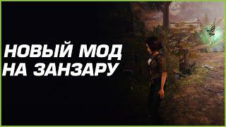 Новый глобальный мод? Zanzarah: The Hidden Portal Unbended Mod #1