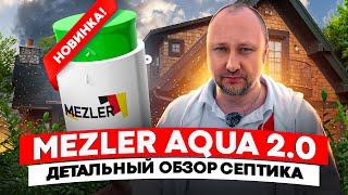 Обновлённая насосная станция Mezler Aqua. Всё, что вам нужно знать