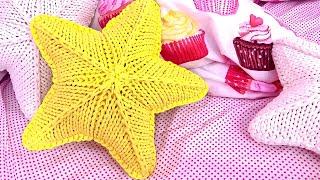 Подушка ЗВЕЗДА спицами. Самый простой и лёгкий МК!