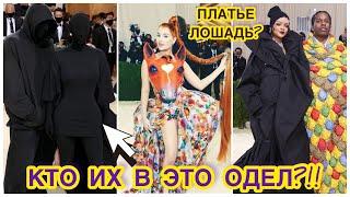 ЭТО МОДНЫЙ КОШМАР?!!  MET GALA 2021: ХУДШИЕ И ЯРКИЕ НАРЯДЫ ЗВЕЗД || ОЦЕНИВАЕМ ОБРАЗЫ