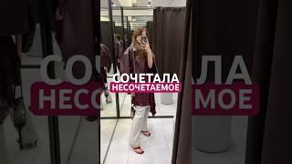 КАК НОСИТЬ ПЛАТЬЕ  НЕ КАК НА ВЫПУСКНОЙ ‍ #массмаркет#шопинг#образдня#модныйшопинг#zara