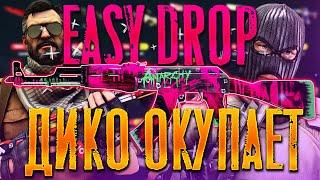 ИЗИ ДРОП ДИКО ОКУПАЕТ? EASY DROP ПРОВЕРКА ИЗИДРОП ТАКТИКА EASYDROP 2021