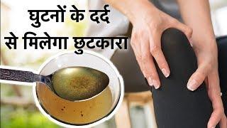 घुटनों के दर्द से मिलेगा छुटकारा, पीएं बस ये ड्रिंक | Home Remedy for Knee Pain |  Navbharat Times