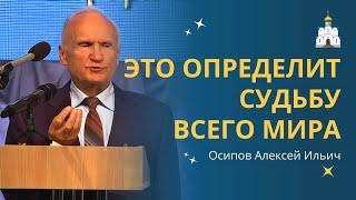 Сейчас СУДЬБА всего мира ЗАВИСИТ ОТ РОССИИ! :: профессор Осипов А.И.