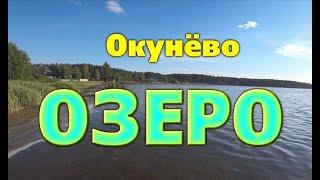 Асбест поселок старое Окунёво 2019 год. Окунёвское озеро.город Асбест.City Asbestos @MineralAs