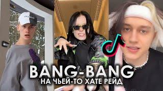 BANG-BANG НА ЧЬЕЙ-ТО ХАТЕ РЕЙД TIK TOK ПОДБОРКА | KIZARU - MONEY LONG ПОДБОРКА ТИКТОК