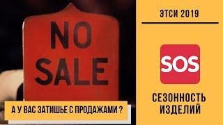 ETSY 2019 Сезонность Продаж и Сезонность ваших Тегов