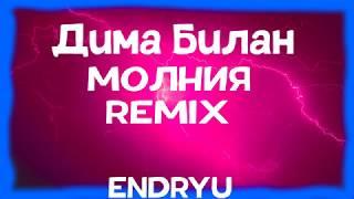 Дима Билан Молния -REMIX