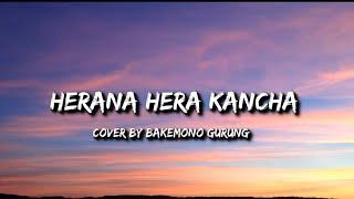 Herana hera kancha - (lyrics video) cover by Bakemono Gurung | Heart ️ touching song