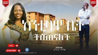 ከንቲባዋ ቤት ትሰጠኛለች ??? # teaching  ሐዋርያው ዳንኤል ጌታቸው #2016