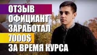 Олег Спартак отзыв. Интервью с учениками. Александра Барыкова о курсе Олега Спартака