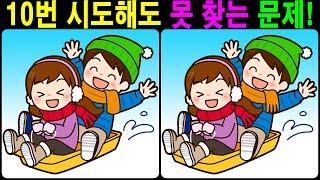 【틀린그림찾기/치매예방】 10번 시도해도 못 찾는 문제! 【다른그림찾기/두뇌운동】