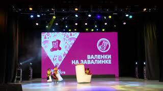 Фестиваль "Валенки на завалинке " 2021 г.