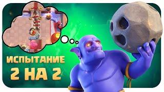 ️ Испытание Гонки Всадниц на Баранах 2 на 2 в Clash Royale