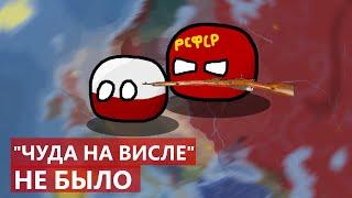 Почему было "ЧУДО на Висле" I Могли ли КРАСНЫЕ победить Польшу