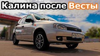 За руль Калины после Весты! Почему не продал Калину?