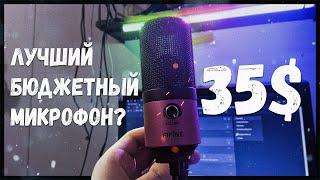 Обзор бюджетного микрофона FIFINE K669 - спустя год после использования