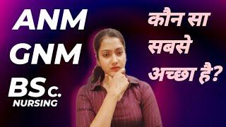 ANM, GNM, BSc nursing me se kaun sa accha hai | ANM | GNM | BSc Nursing 2024