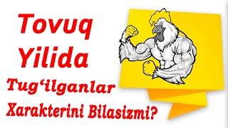 Tovuq Yilida Tug‘ilganlar Xarakterini bilib Olamiz - Tovuq muchalida tug’ilganlar haqida !!!