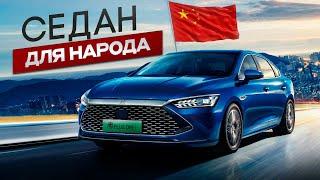 Новый уровень для Ц-класса. Гибридный седан BYD QIN PLUS DM-I #машина #тестдрайв #автомобиль #обзор