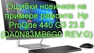 Ошибки новичков на примере ремонта  Hp ProOne 440 G3 23.8 (DA0N83MB6G0 REV:G)