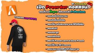 เปิด Pro-order คอสสอนตัดต่อ AfterEffect!!