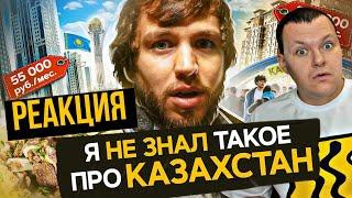 Вся правда про КАЗАХСТАН. Отношение к россиянам, мобилизация, цены на жилье | каштанов реакция