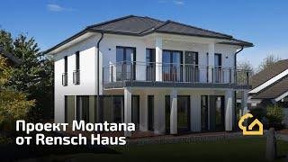 Проект Montana от Rensch Haus