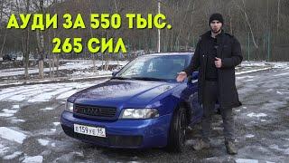 АУДИ S4 B5 - ТВИН ТУРБО