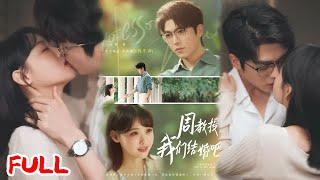 MULTISUB《周教授我们结婚吧》睡了大学教授后怀孕！他竟提隐婚分房，这场禁忌婚姻藏着啥秘密#卡戎 #龚芳妮 #爆款短剧 #drama #小爱推文 #恋爱 #甜宠