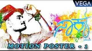 Sakya Kannada Movie Motion Poster - 1 || Naveed Raj, R.Punith Arya, Hesan Pasha