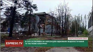 В селі Осокорівка на Херсонщині відновлено водопостачання