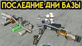 KSP Kerbal Space Program | Последние дни базы #3 | Колония на луне