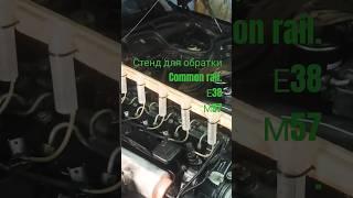 Стенд для обратки форсунок м57