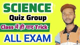 विज्ञान /SCIENCE | ALL EXAMS | IMPORTANT QUESTIONS | Self Study