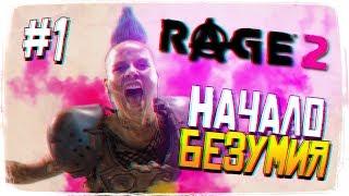 Обзор Rage 2 Прохождение на русском и Обзор - Рейдж 2 Начало #1 [1440p, Ultra]