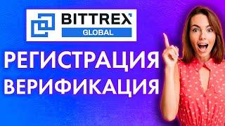 BITTREX Регистрация и Верификация   ПОШАГОВАЯ ИНСТРУКЦИЯ 2023