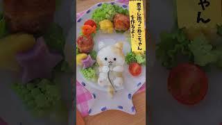 煮干しを抱っこした猫ちゃんおにぎりを作ったよ！