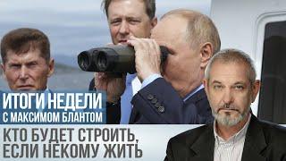 Мегапроекты Путина: Кто будет осваивать Дальний Восток?