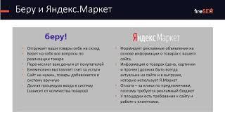 Кратко о том, как работает Яндекс.Маркет | FireSEO