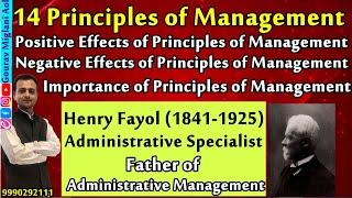 14 Principles of Management | Fundamental Principles of Management | Principles of Henry Fayol