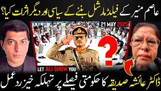 Dr. Ayesha Siddiqa Explains The Implications Of COAS Asim Munir’s Elevation To Field Marshal