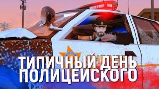 ТИПИЧНЫЙ ДЕНЬ ПОЛИЦЕЙСКОГО в GTA SAMP на TRINITY RP!