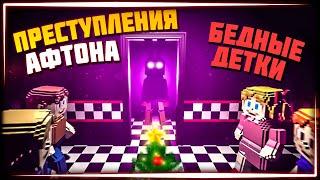 ФИНАЛ ИГРЫ! ОТКРЫЛ ВСЕХ АНИМАТРОНИКОВ! СЕКРЕТ АФТОНА!  FNAF: Killer in Purple 2 v1.0.3