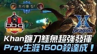 BBQ vs KZ Khan鐮刀鱷魚超強發揮 Pray生涯1500殺達成！Game2 | 2018 LCK夏季賽精華 Highlights