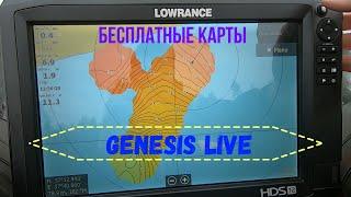 Не работает Genesis live? Нужны бесплатные карты? Все ответы в ролике!!