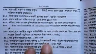 বিসিএস,ব্যাংক,প্রাইমারি ও সরকারি চাকরির সাধারণ জ্ঞান।General knowledge 450 থেকে 500