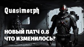 Бета нового патча - Quasimorph 0.8 - Освобожденный пояс