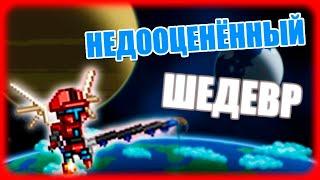 Почему Starbound недооценённая игра? Как выглядит Starbound в 2022 году