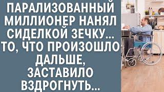 Парализованный миллионер нанял сиделкой зечку... То, что произошло дальше, заставило вздрогнуть...